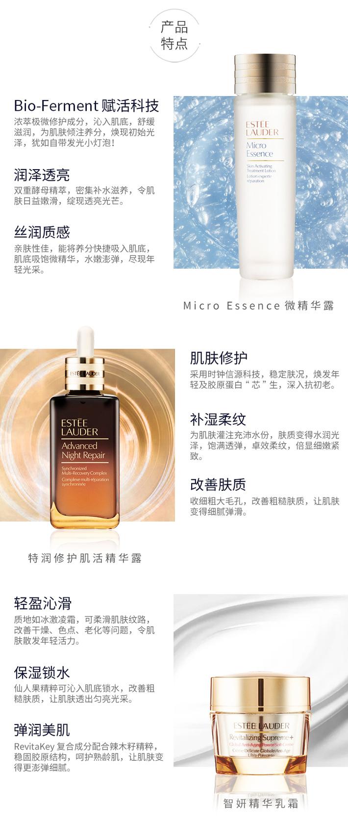 雅诗兰黛抗衰老三件套