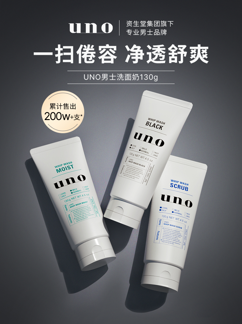 shiseido 资生堂 uno吾诺 男士洗面奶 130g 多款可选
