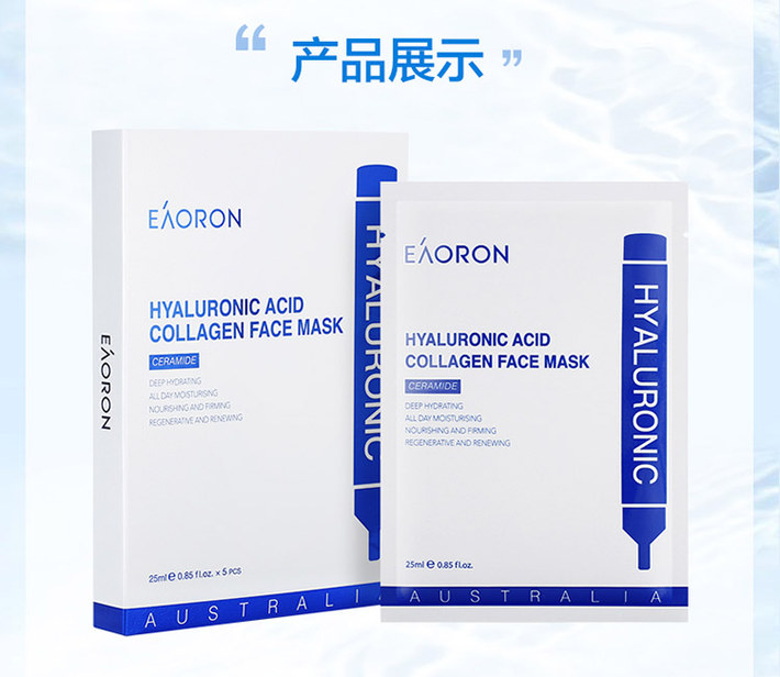 eaoron 水光针白面膜5片装